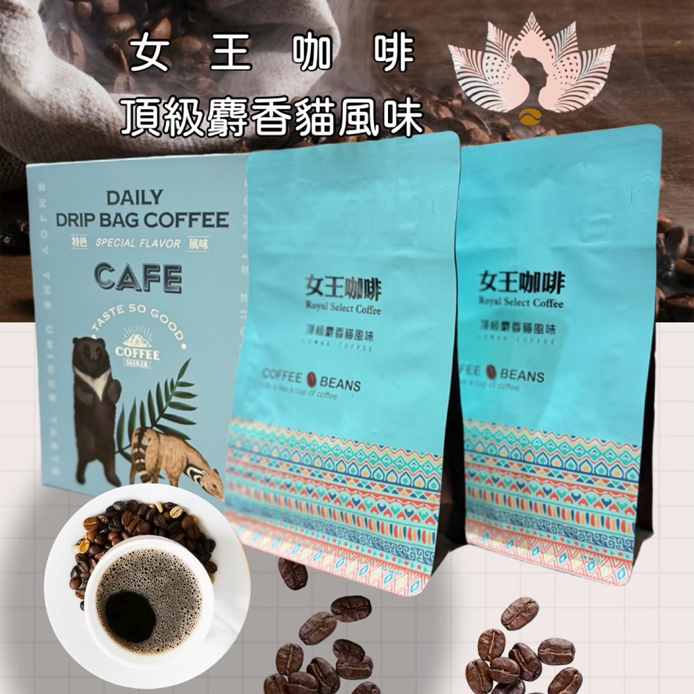 女王咖啡麝香貓風味咖啡豆(100g/包)x2
