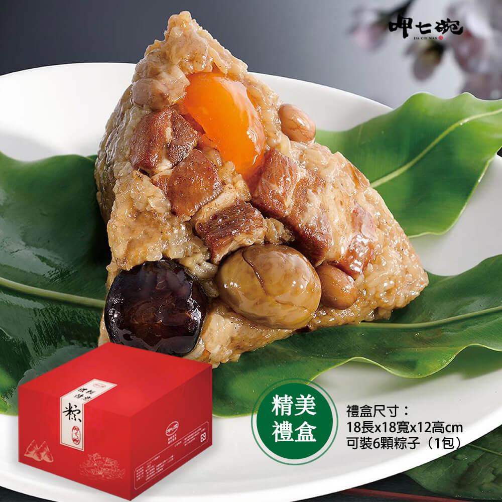【呷七碗】古早味頂級南部粽禮盒(210gx6粒/包) x1包(禮盒)