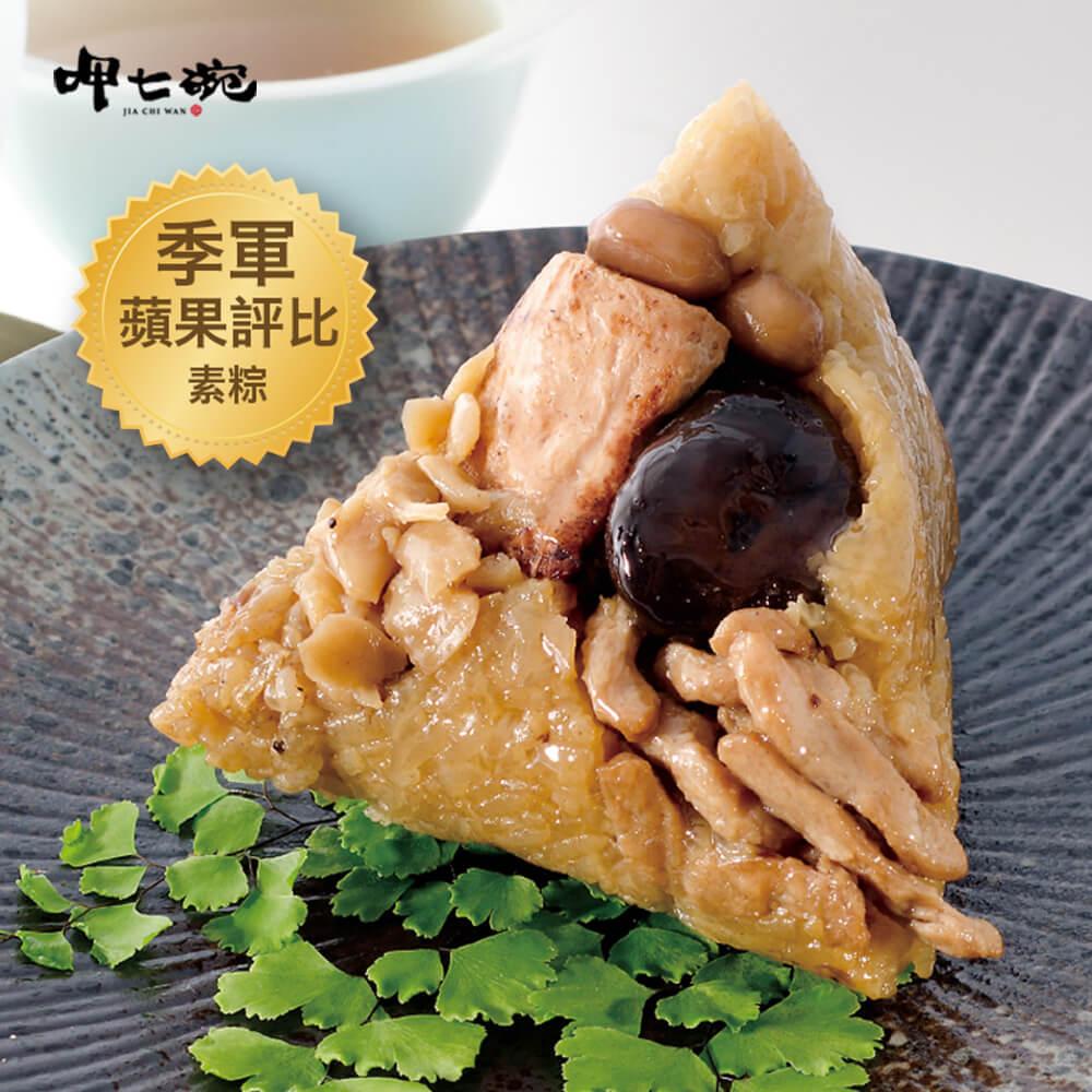 【呷七碗】古早味頂級素粽(180gx6粒/包) x1包
