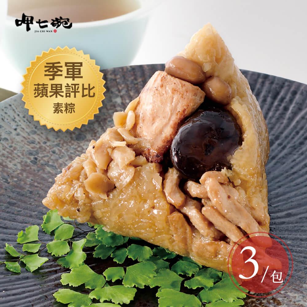 【呷七碗】古早味頂級素粽(180gx6粒/包) x3包