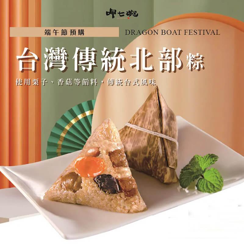 【呷七碗】台灣傳統北粽(180gx6粒/包) x1包