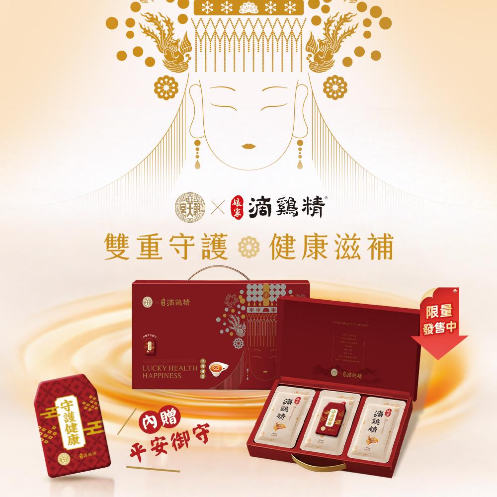 娘家官方直營 常溫滴雞精ｘ北港朝天宮 限量聯名禮盒(16入/盒)