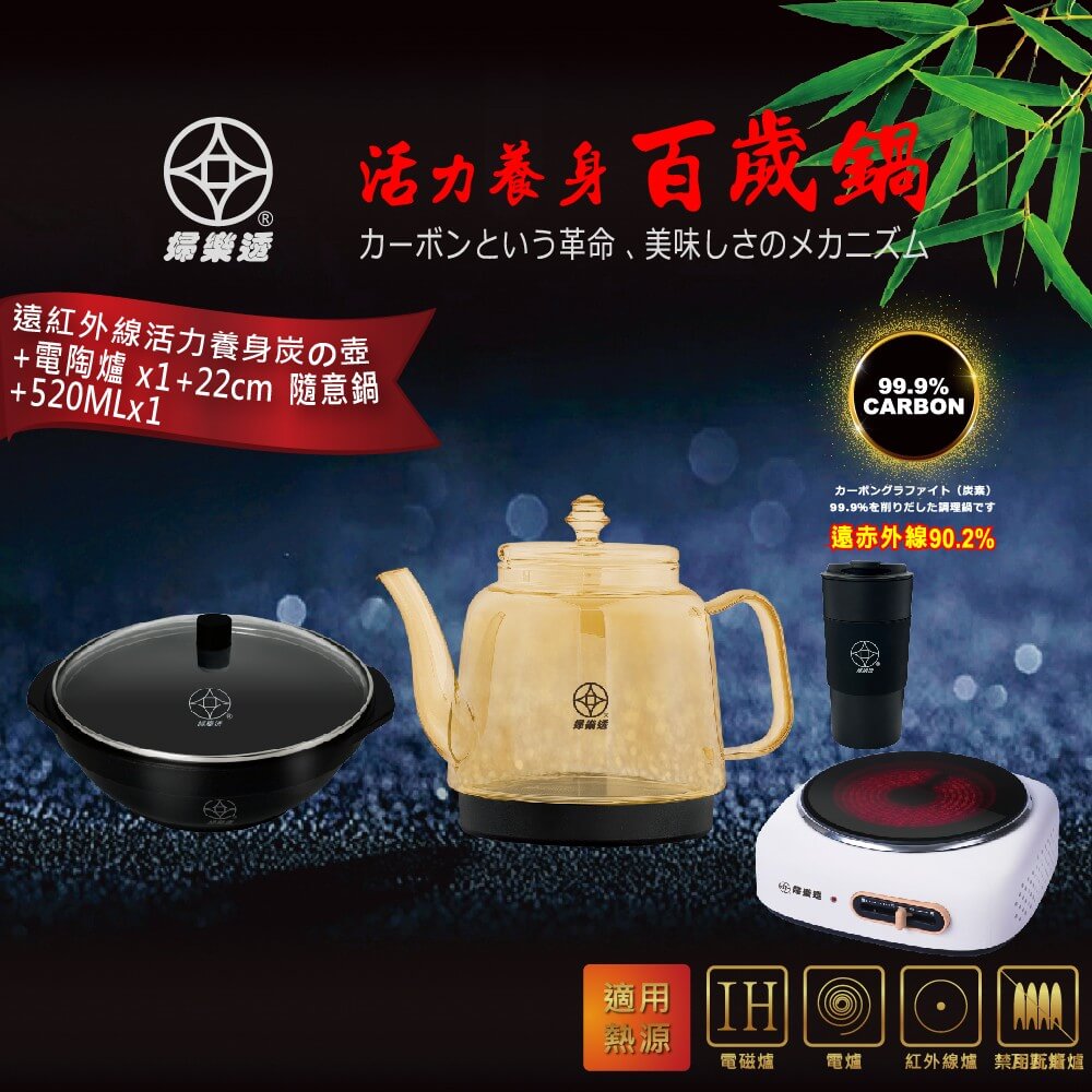 FULOTO百歲養生炭之壺