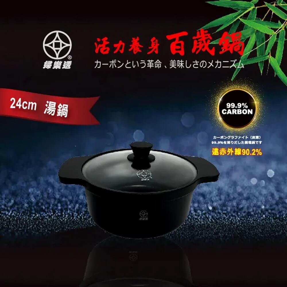 FULOTO新製程全炭燒原味百歲鍋