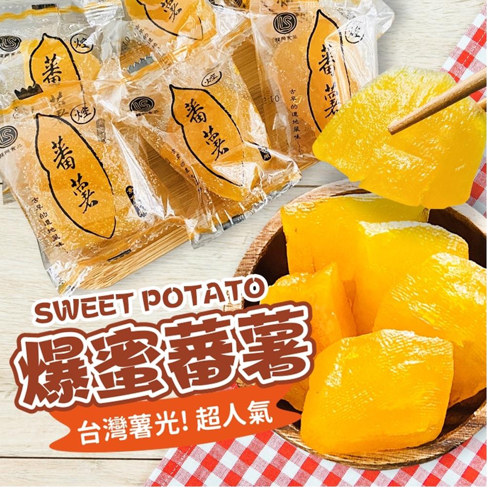 【cammie】超人氣爆蜜蕃薯(300g/包)x2包