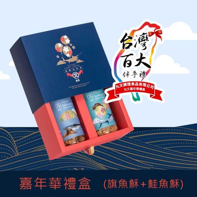 【丸文食品】花都嘉年華禮盒