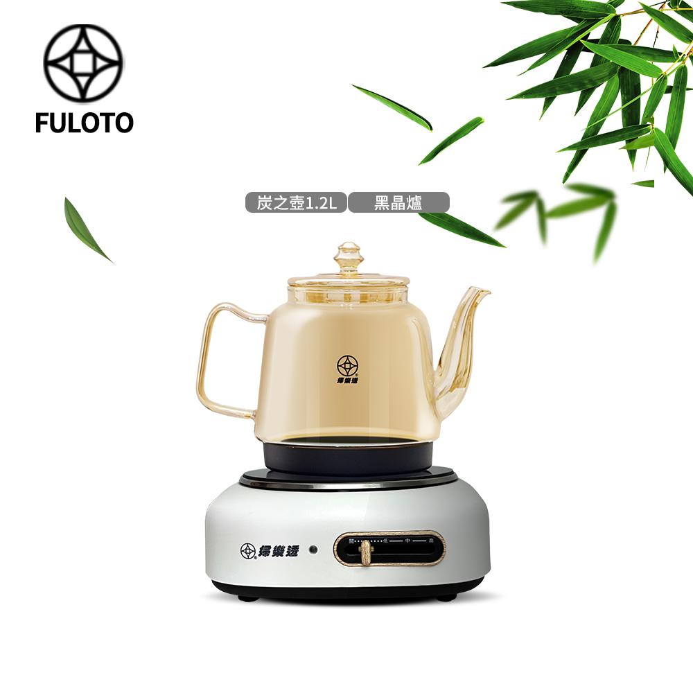 【FULOTO婦樂透】竹炭百歲鍋-炭之壺1.2L-琥珀+不挑鍋黑晶爐(遠紅外線/激活養分/小分子水)