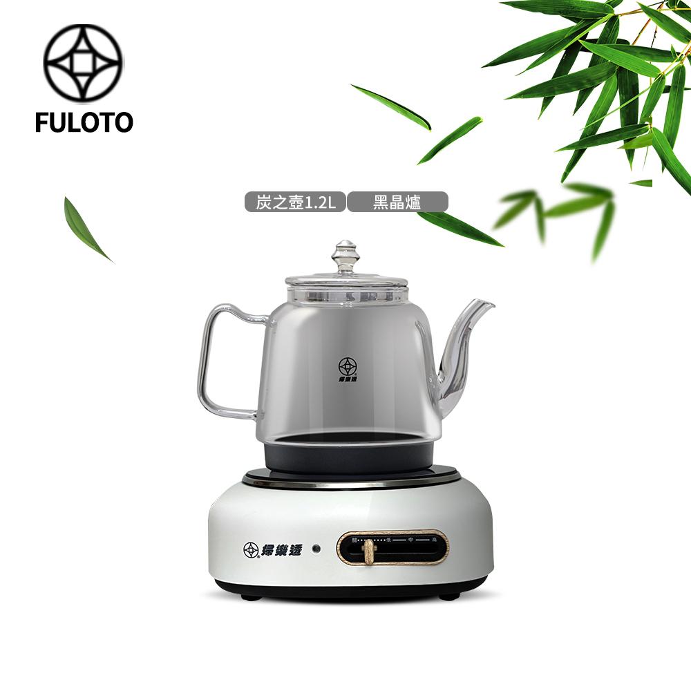 【FULOTO婦樂透】竹炭百歲鍋-炭之壺1.2L-煙灰+不挑鍋黑晶爐(遠紅外線/激活養分/小分子水)