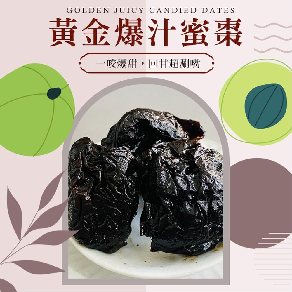 【cammie】黃金爆汁蜜棗(300g/包)x8包
