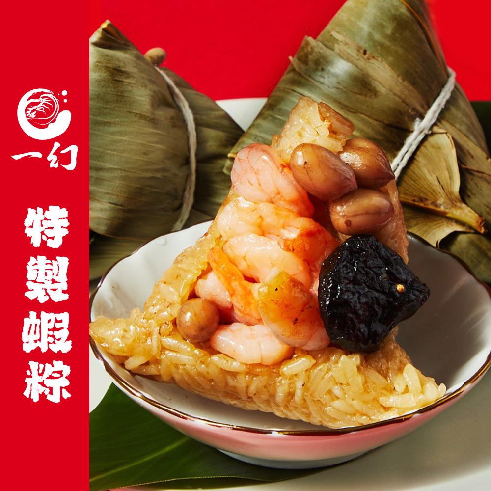 【一幻】特製蝦粽禮盒(5入)(現貨)