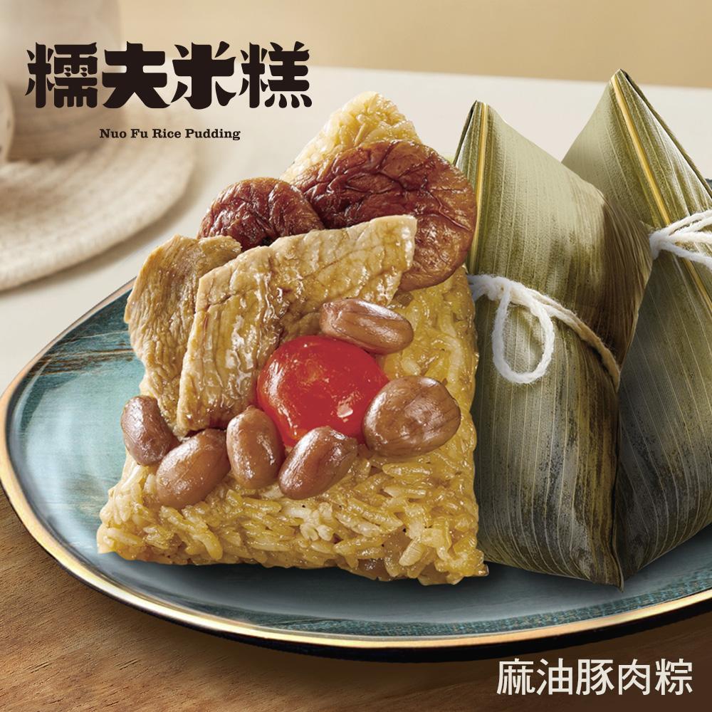 【糯夫米糕】麻油豚肉粽(4入)(現貨)
