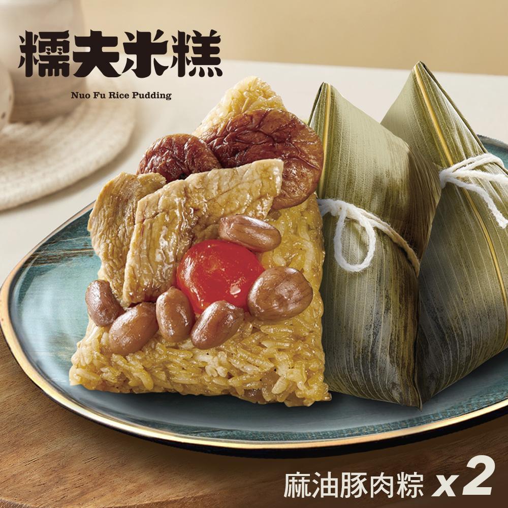 【糯夫米糕】麻油豚肉粽(4入)x2袋(現貨)
