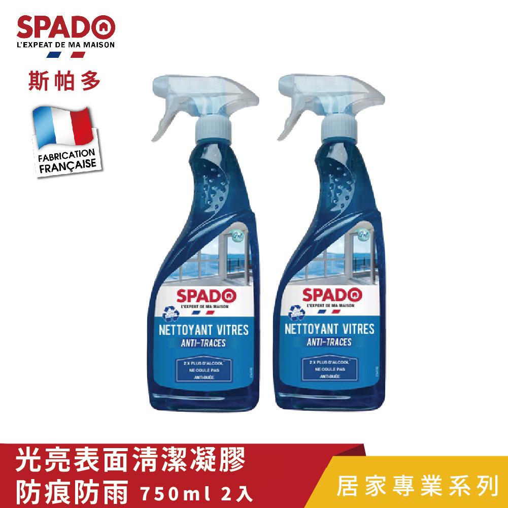 【Tafrishine Pure】法國斯帕多 750ML X2入 光亮表面玻璃清潔凝膠清潔劑(*防痕防雨*專業技術 法國原裝)