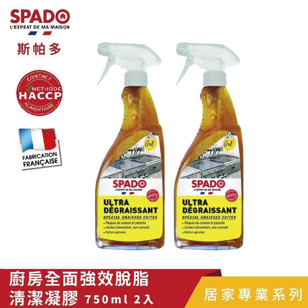 【Tafrishine Pure】法國斯帕多 750ML X2入廚房強效脫脂清潔劑凝膠(*HACCP認證 法國原裝)