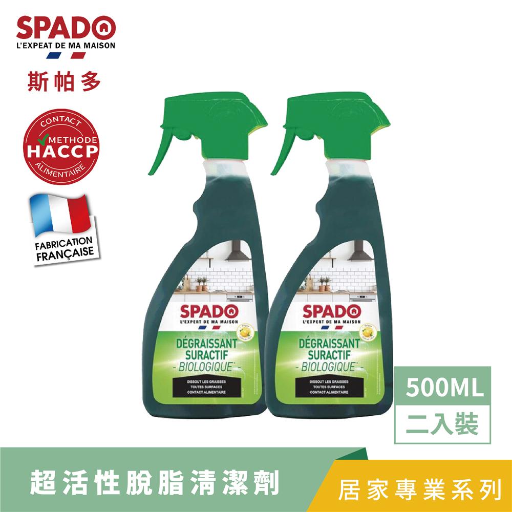 【Tafrishine Pure】法國斯帕多 500ML X2入生物酶-廚房脫脂除垢清潔劑(*廚房專用 法國原裝)