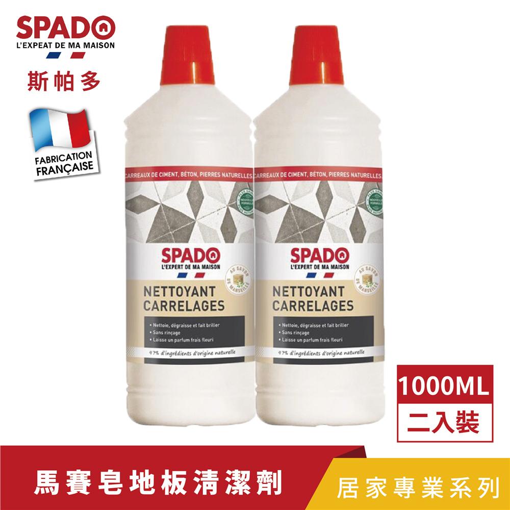 【Tafrishine Pure】法國斯帕多 1L X2入天然馬賽皂多功能(地板)除垢清潔劑(*97%天然來源*適用多種材質 法國原裝)