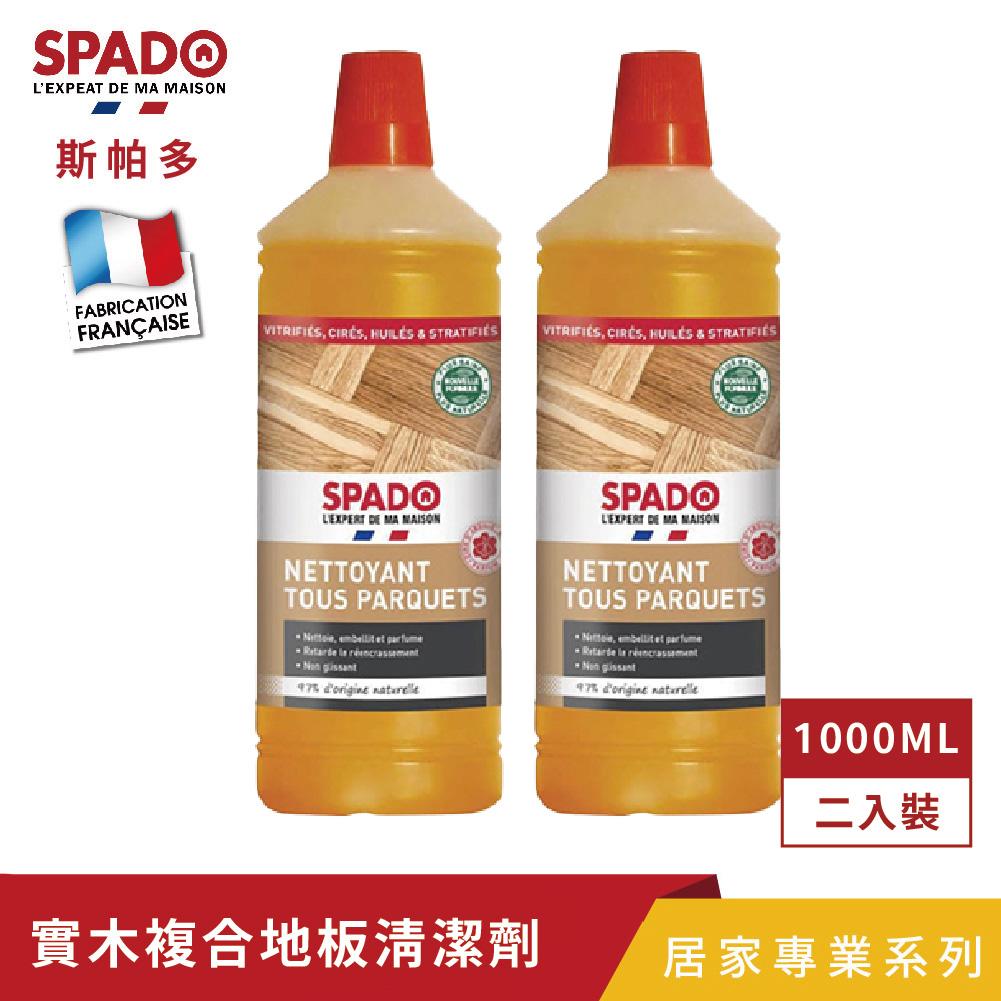 【Tafrishine Pure】法國斯帕多 1L X2入 0%過敏原-天然實木複合地板清潔劑(*97%天然來源 法國原裝)