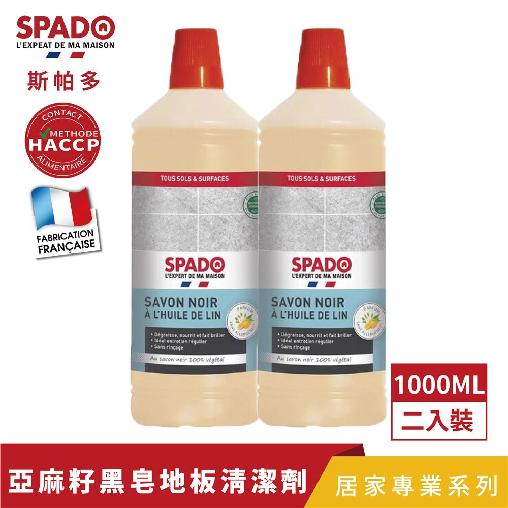 【Tafrishine Pure】法國斯帕多 1L X2入100%亞麻籽黑皂多功能(地板)清潔劑(*99.7%天然來源 法國原裝)
