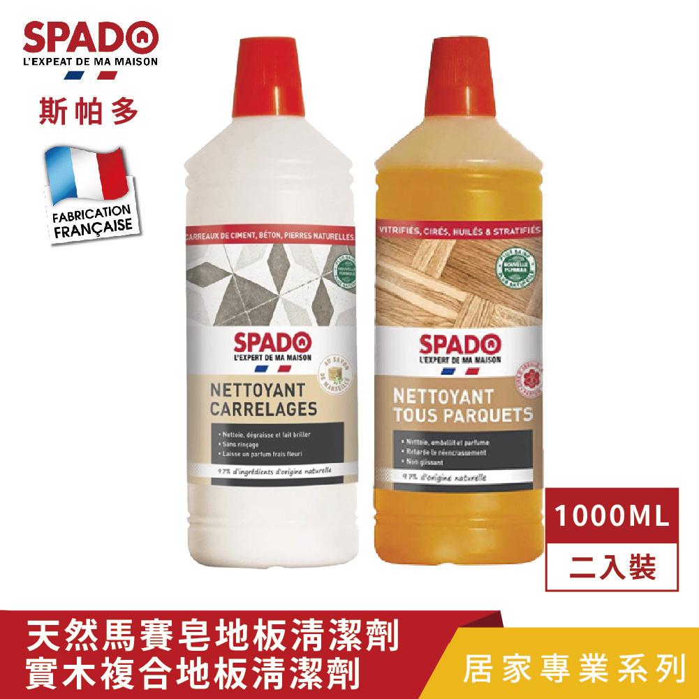 【Tafrishine Pure】法國斯帕多 2件組 天然馬賽皂+實木複合地板 多功能除垢清潔劑(*全屋通用 法國原裝)