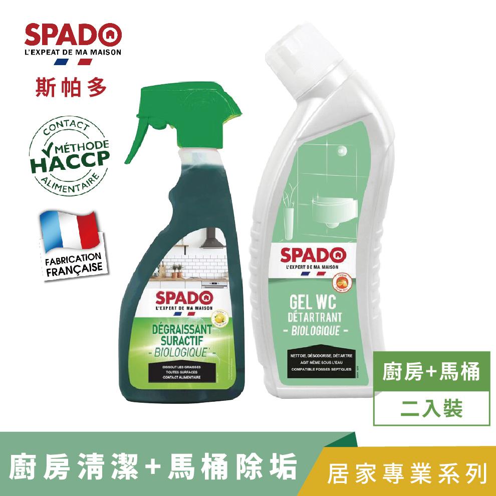 【Tafrishine Pure】法國斯帕多 生物酶2件組 廚房油漬+馬桶除垢尿垢除臭清潔凝膠清潔劑(法國原裝)