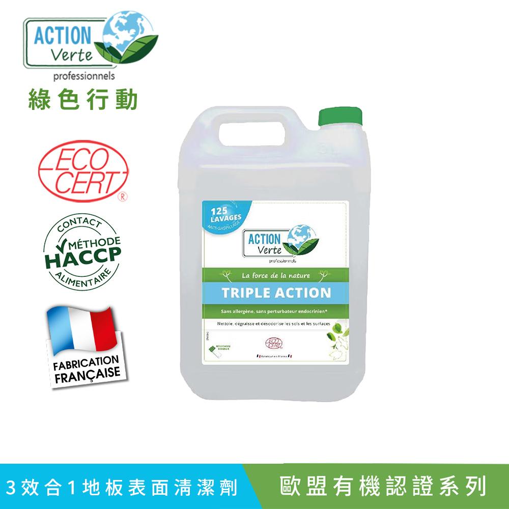 【Tafrishine Pure】法國綠色行動 5L 3效合1地板表面清潔除臭去脂清潔劑(*99.87%天然來源 *歐盟有機認證 法國原裝)