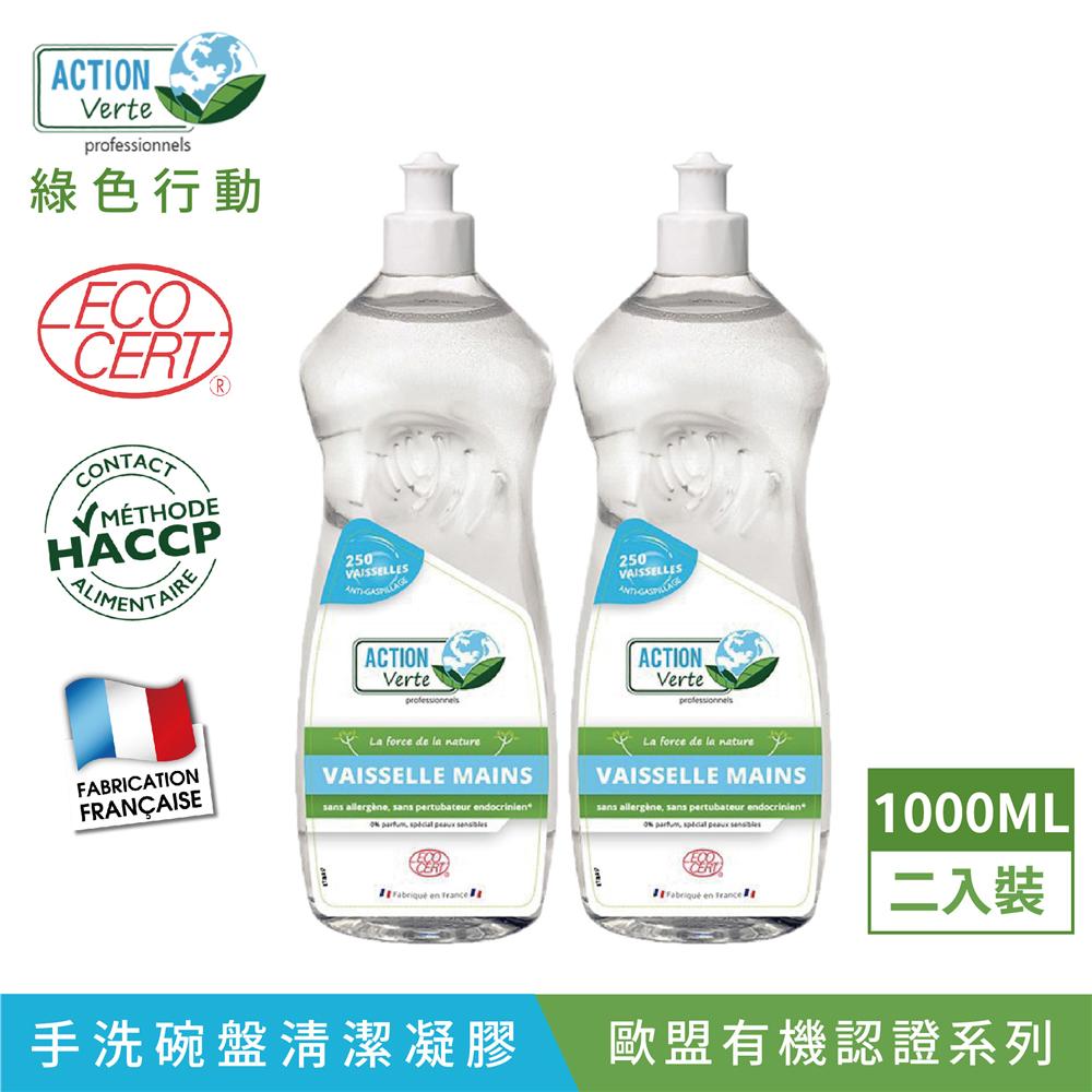 【Tafrishine Pure】法國綠色行動 1000ML X2入 超濃縮碗盤清潔凝膠清潔劑(*98%天然來源*歐盟有機認證 法國原裝)