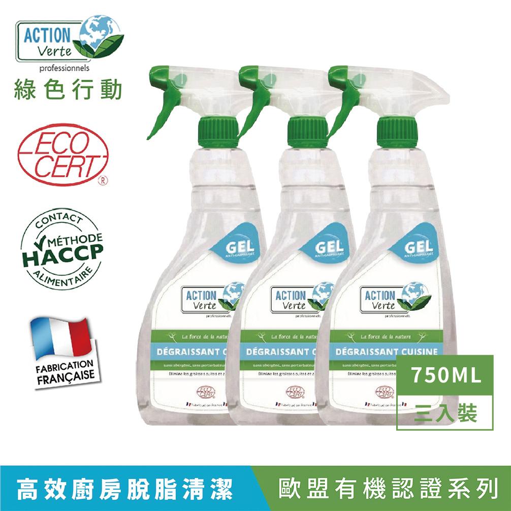 【Tafrishine Pure】法國綠色行動 750ML X3入 廚房去油漬垢清潔凝膠清潔劑(*99.52%天然來源*歐盟有機認證 法國原裝)