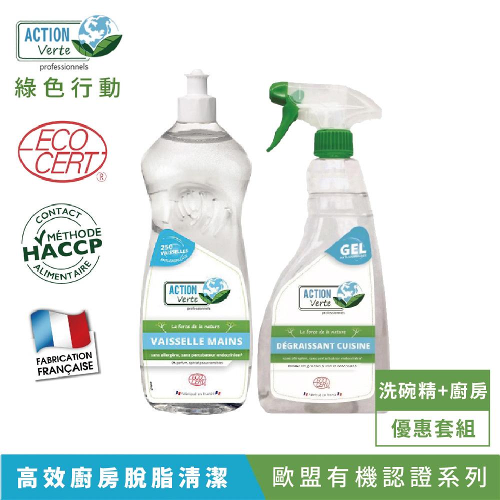 【Tafrishine Pure】法國綠色行動 2件組 碗盤+廚房去油漬垢清潔凝膠清潔劑(*天然成份來源*歐盟有機認證 法國原裝)