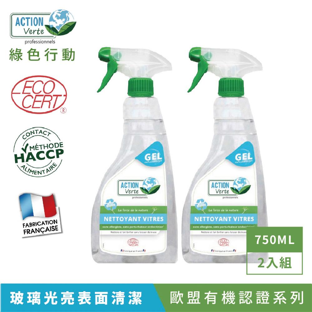 【Tafrishine Pure】法國綠色行動 750ML X2入 玻璃光亮表面清潔凝膠清潔劑(*99.95%天然來源*歐盟有機認證 法國原裝)