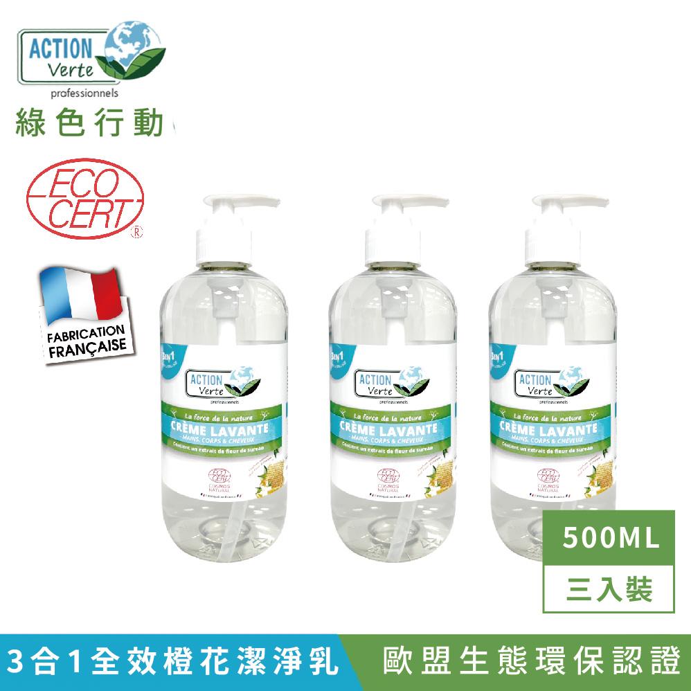 【Tafrishine Pure】法國綠色行動 3入 手部．身體．頭髮3合1橙花蜂蜜全效潔淨乳500ML X3入(*100%天然配方*歐盟有機認證 法國原裝)