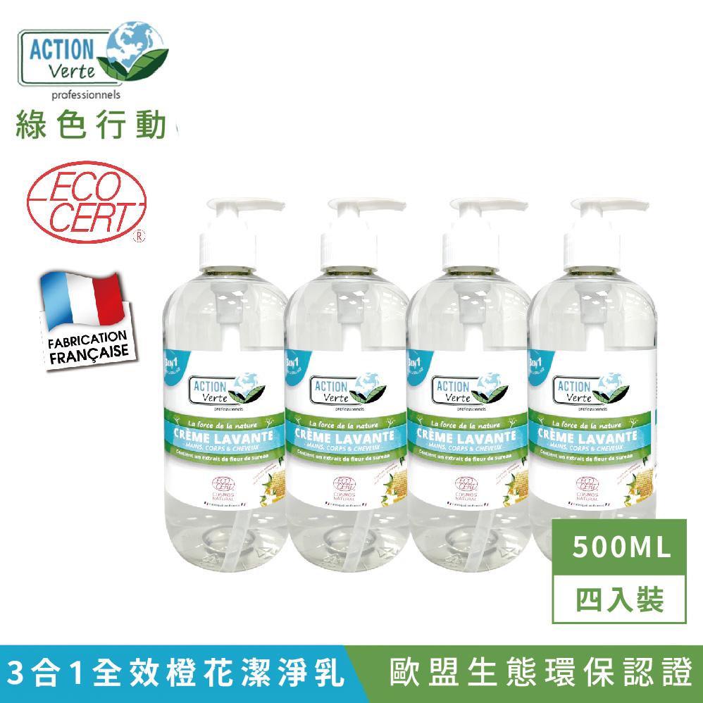 【Tafrishine Pure】法國綠色行動 4入 手部．身體．頭髮3合1橙花蜂蜜全效潔淨乳500ML X4入(*100%天然配方*歐盟有機認證 法國原裝)