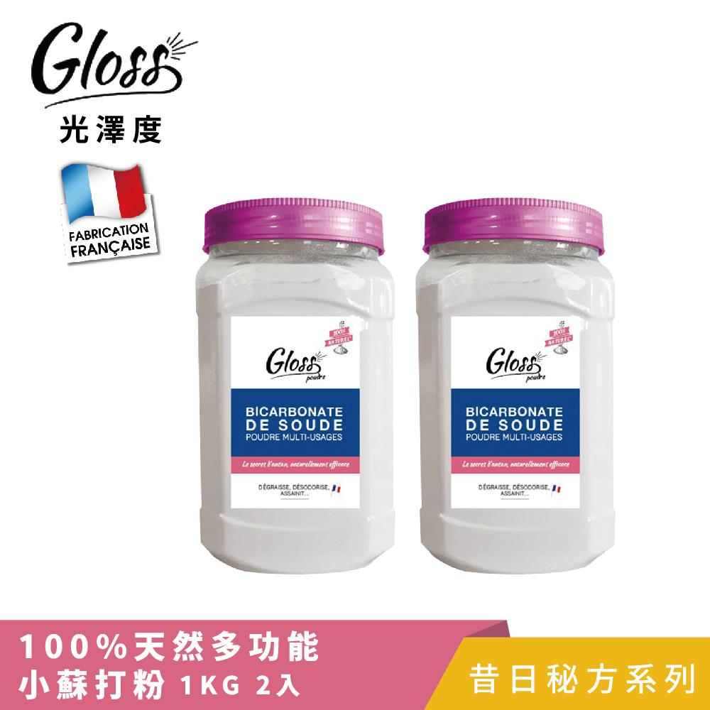 【Tafrishine Pure】法國光澤度 1KG X2入100%天然小蘇打粉多功能(法國原裝)