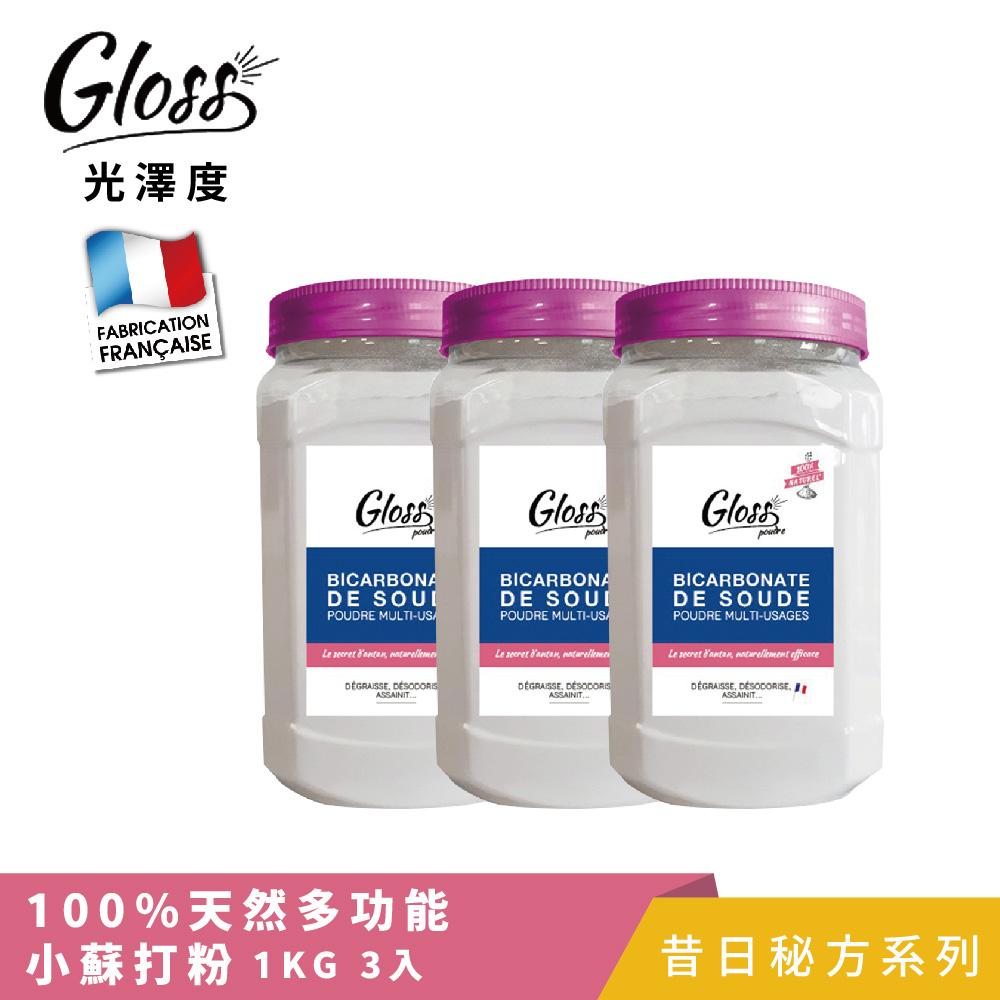 【Tafrishine Pure】法國光澤度 1KG X3入100%天然小蘇打粉多功能(法國原裝)