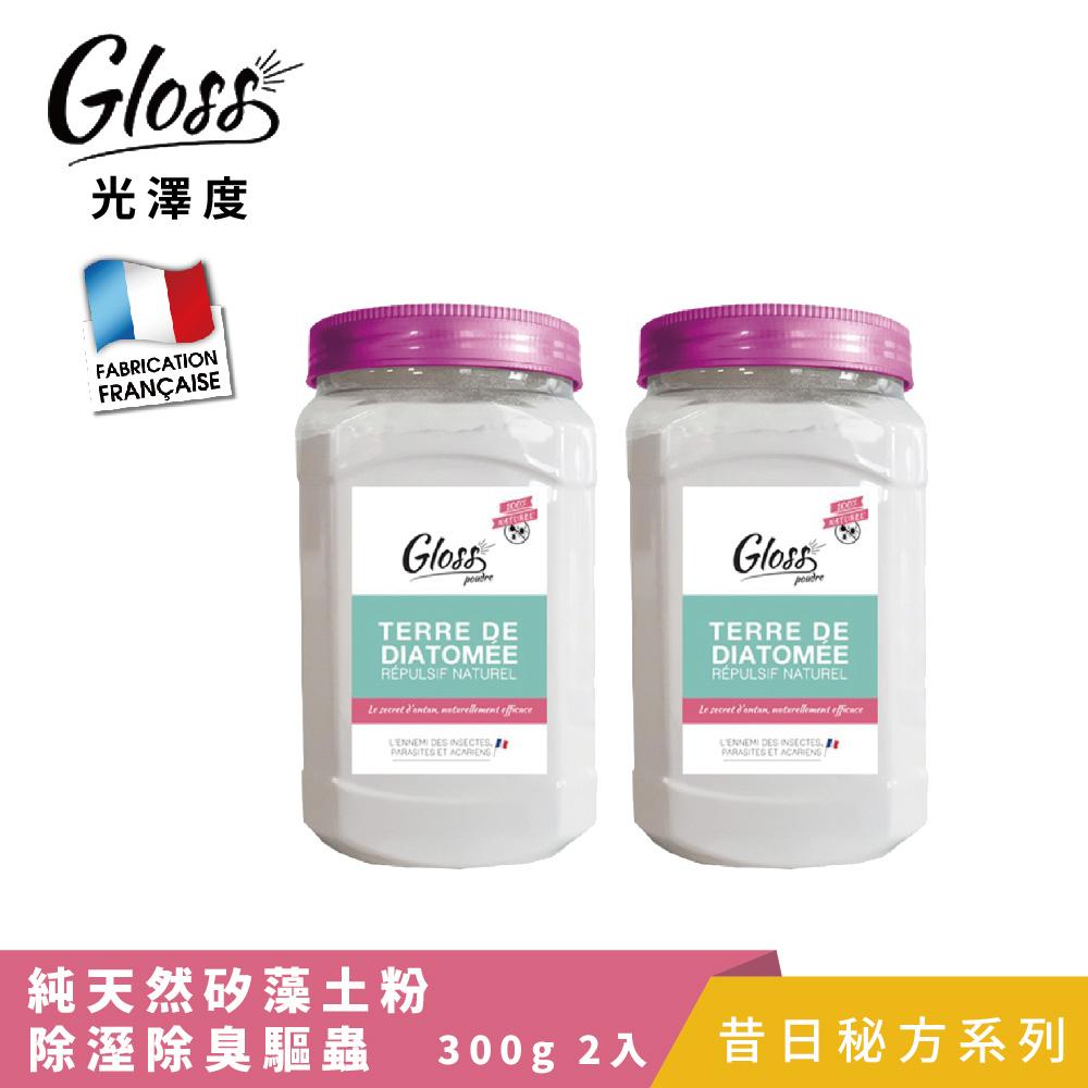 【Tafrishine Pure】法國光澤度 300G X2入100%天然矽藻土粉(*不含過敏原 *不含防腐劑 法國原裝)