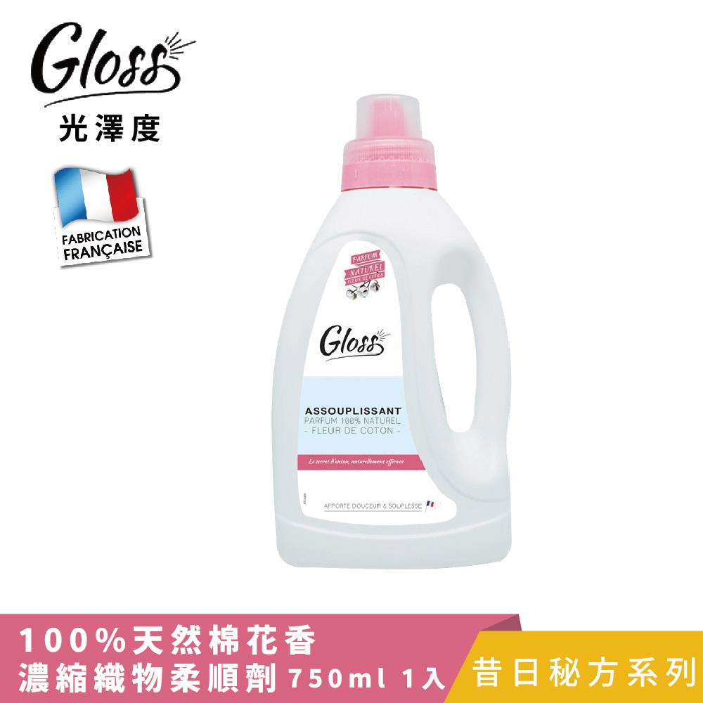 【Tafrishine Pure】法國光澤度 *0防腐劑-超濃縮柔軟精750ML X1入(*衣物清新柔軟 法國原裝)
