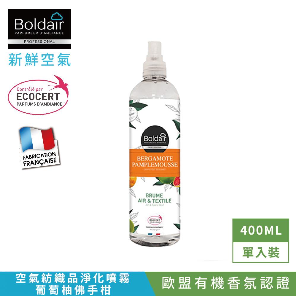 【Tafrishine Pure】法國新鮮空氣 衣物空氣異味-葡萄柚淨化噴霧400ML X1入(*歐盟有機 *無合成香料 法國原裝)