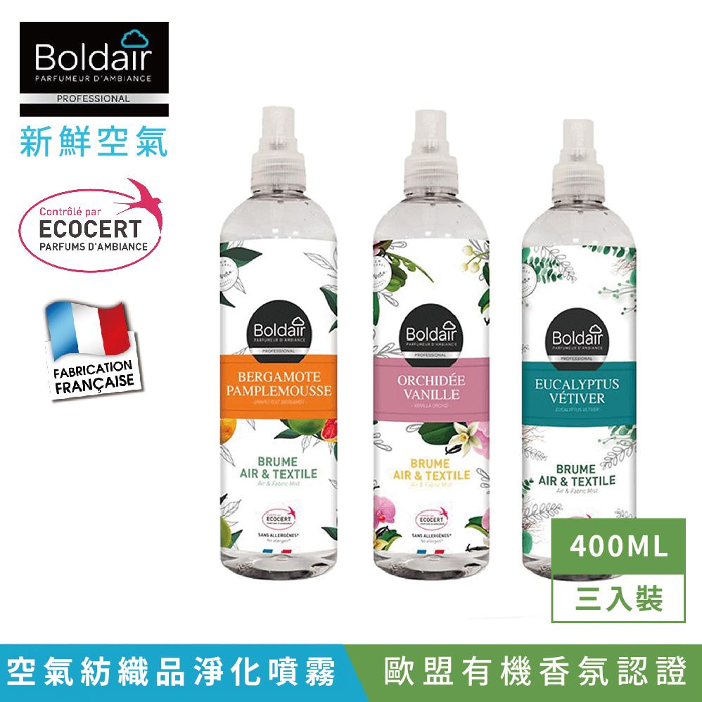 【Tafrishine Pure】法國新鮮空氣 衣物空氣異味淨化噴霧3件組(*葡萄柚*香草蘭花*桉樹香根草 各1 法國原裝)