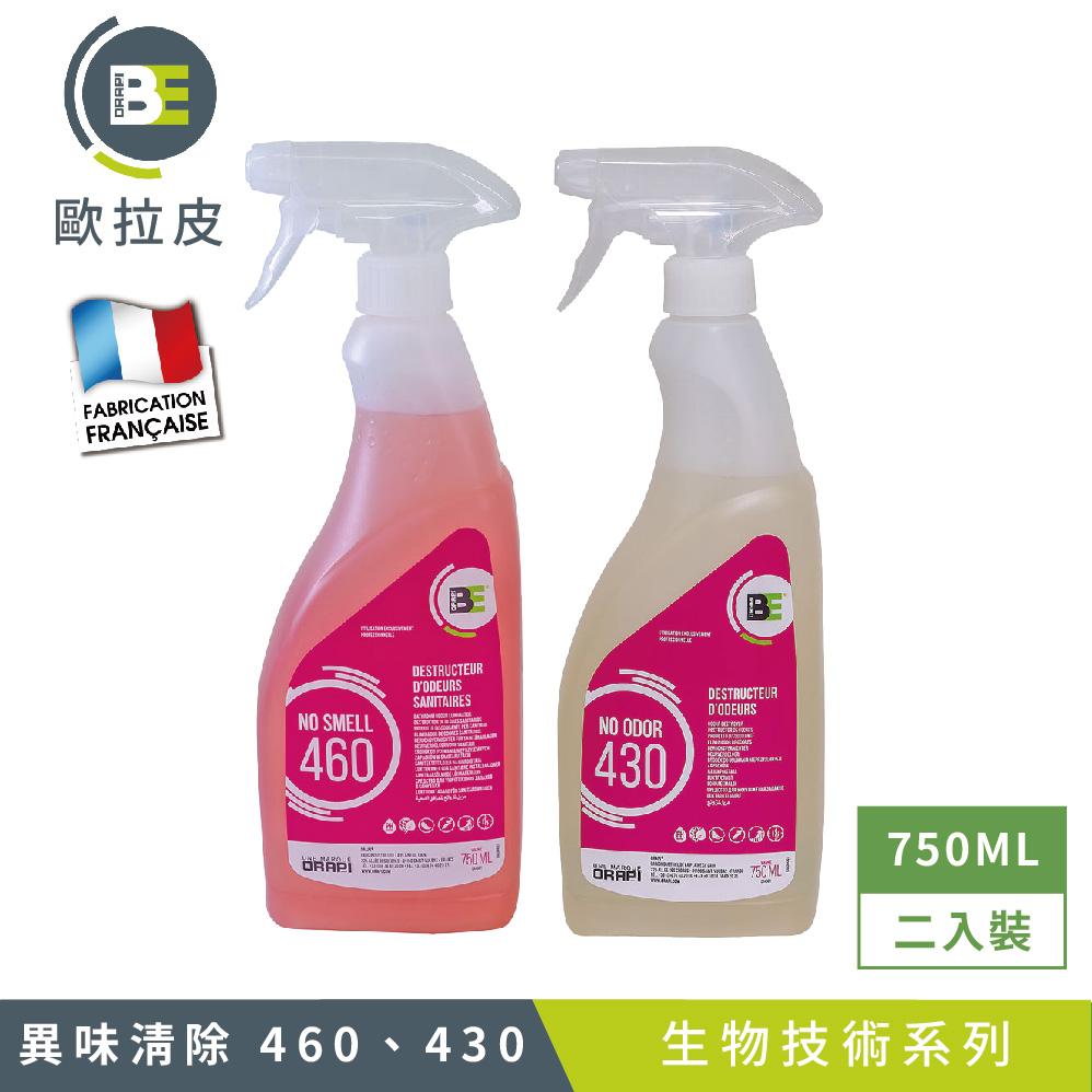 【Tafrishine Pure】法國歐拉皮 2件組 430+460異味中和清新除臭噴霧 (*生物技術去除異味 法國原裝)