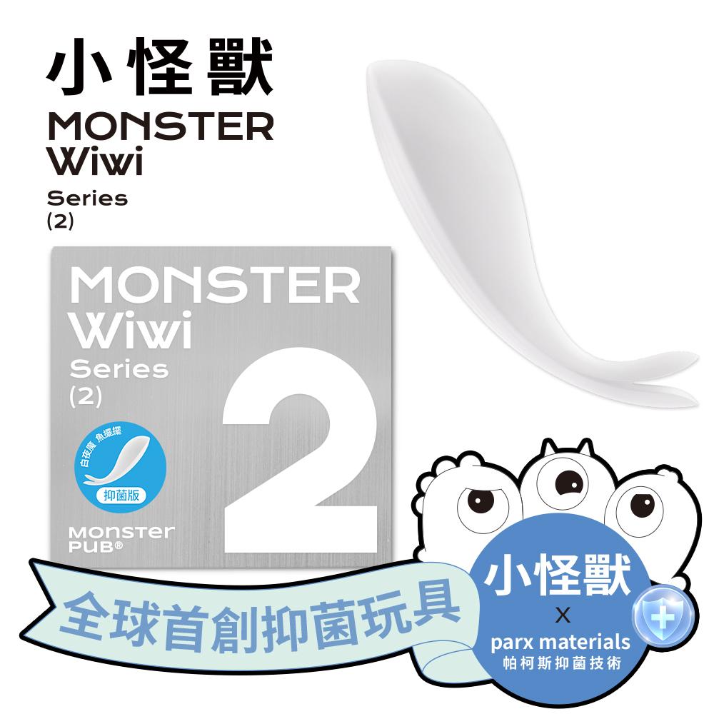 SISTALK 小怪獸 白夜魔抑菌Monster Wiwi魚擺擺