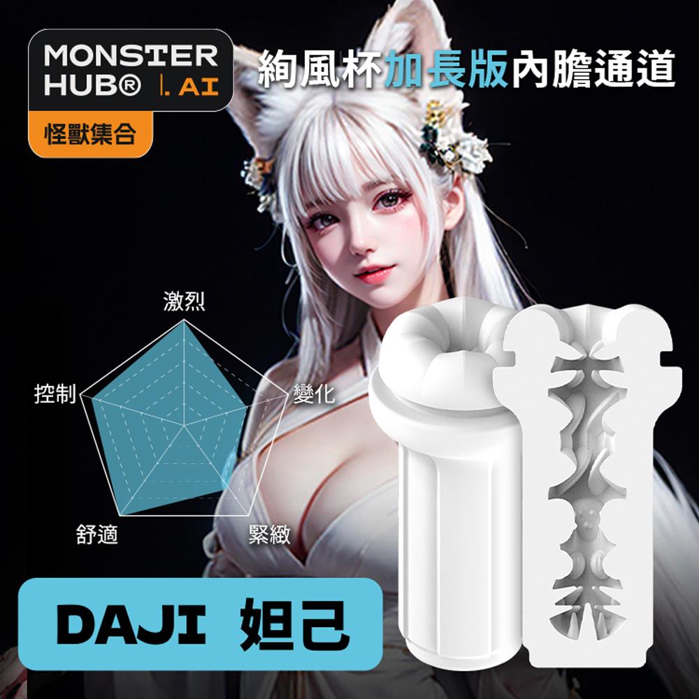 SISTALK 怪獸集合絢風杯內膽通道(加長)(妲己)