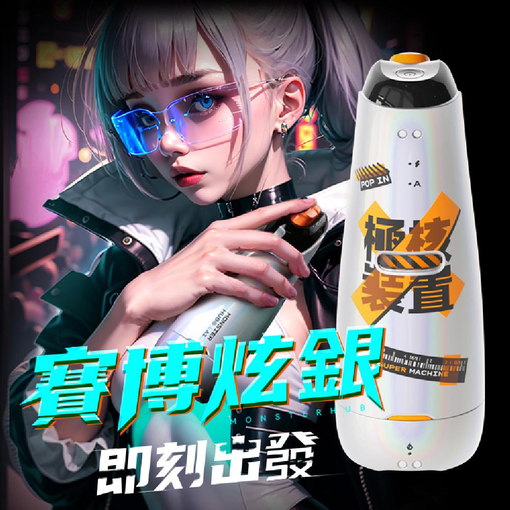 SISTALK 怪獸集合 創新AI智能絢風杯(賽博炫銀)