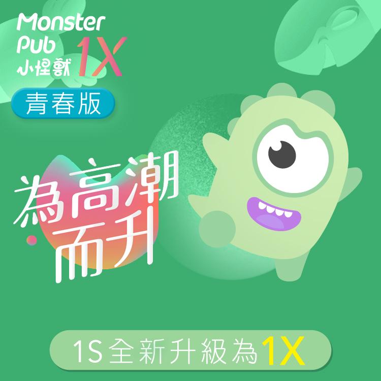 SISTALK 小怪獸1X青春版(哥斯拉大師)