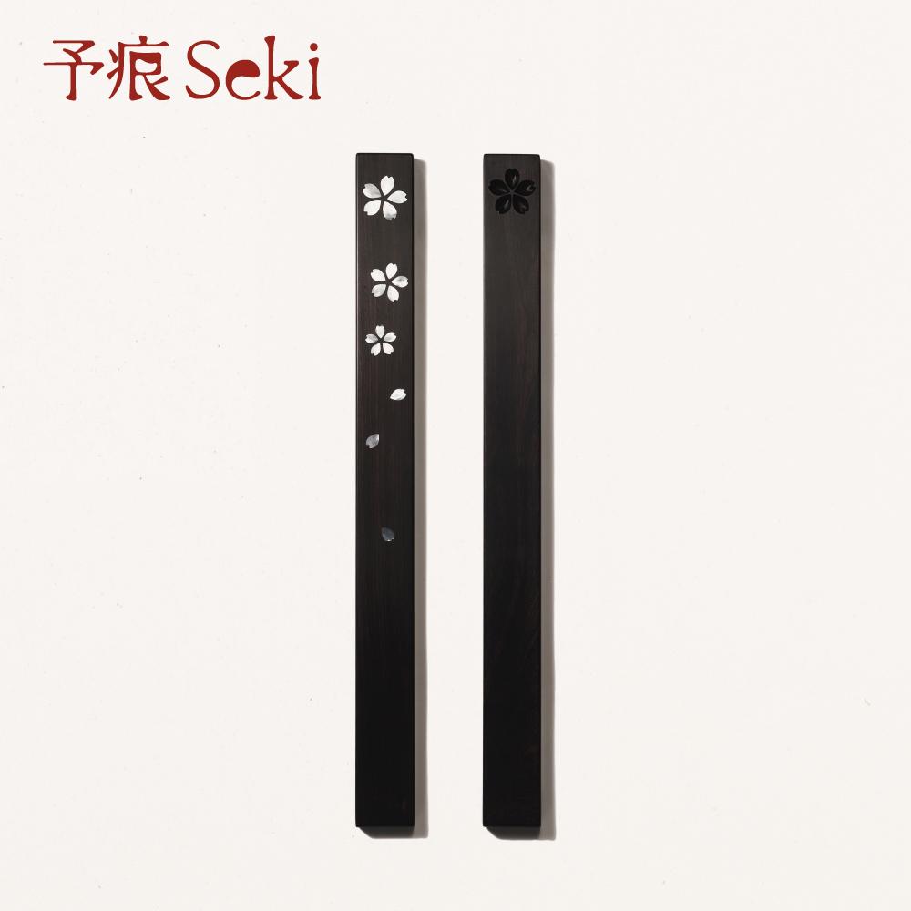 予痕Seki 櫻落尺