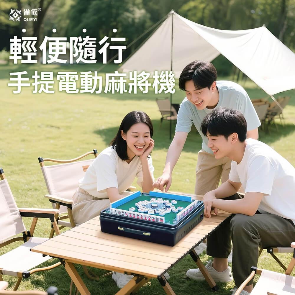 QUEYI 雀依 Q301 手提麻將機(白色)