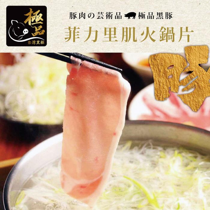 【勝崎生鮮】國產黑豚-菲力里肌豬肉片8盒組(200公克/1盒)