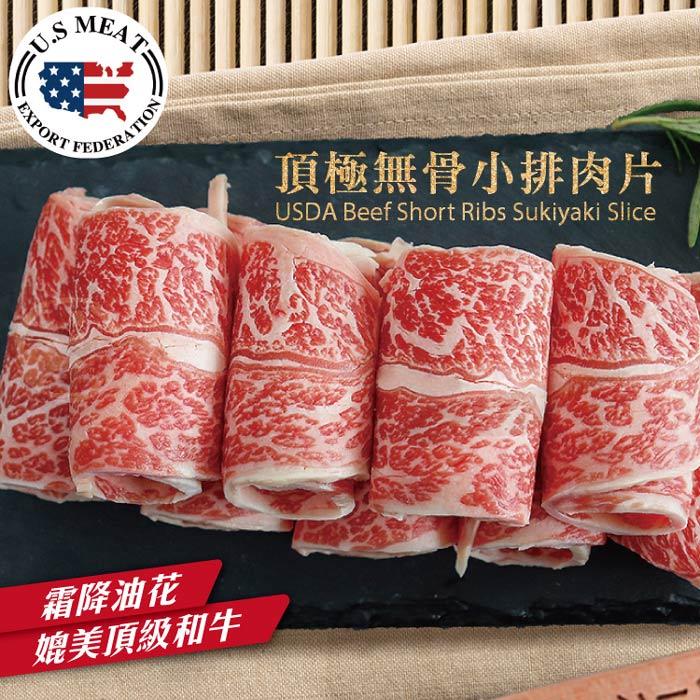 【勝崎生鮮】美國安格斯黑牛頂極無骨牛小排肉片4盒組(200公克/1盒)