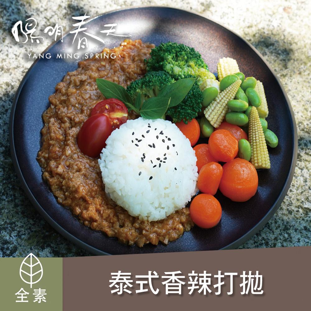【陽明春天】泰式香辣打拋-150g