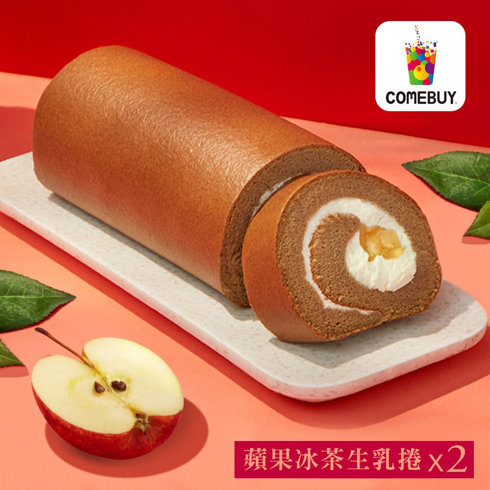 【COMEBUY】蘋果冰茶生乳捲-320gX2條