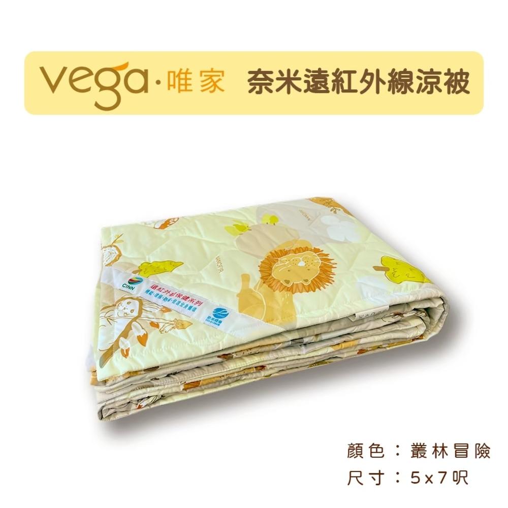 【唯家VEGA】奈米遠紅外線-叢林冒險涼被-夏季-5x7呎(米色) 