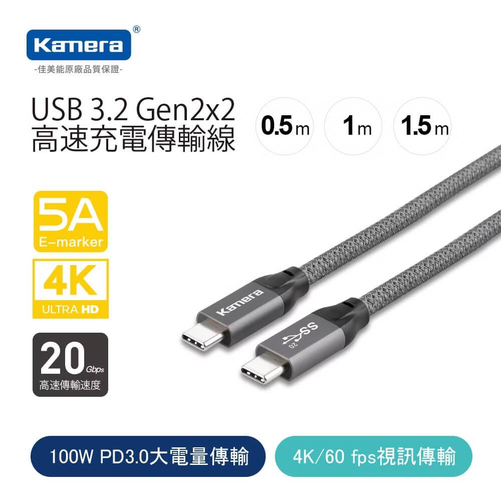 Kamera USB3.2 Gen2x2 雙USB-C PD 傳輸 充電 TYPE-C 20Gbps 100W 5A 傳輸影像 編織線(0.5M)
